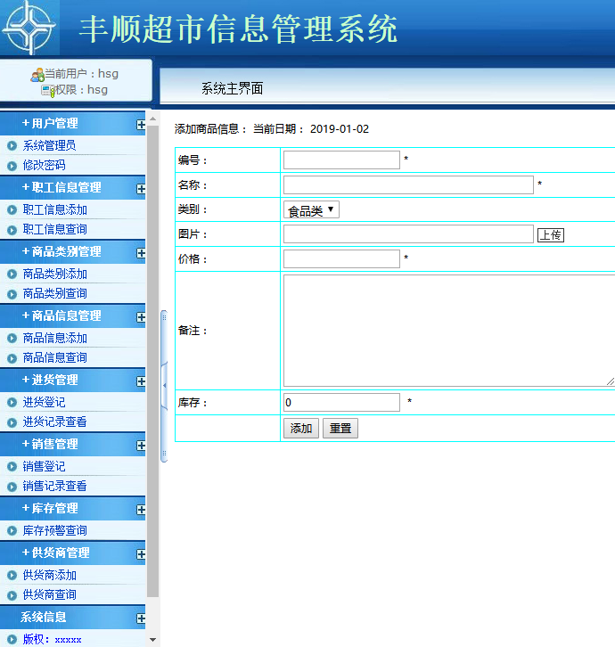 眼镜店销售管理系统(课表管理系统)