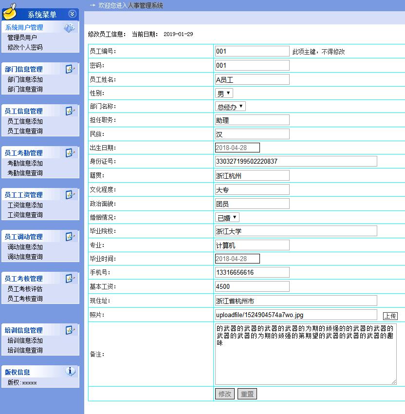 供热管理系统(学校管理信息系统)