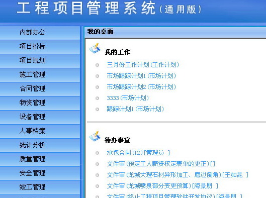 bug管理系统(管理系统开发平台)
