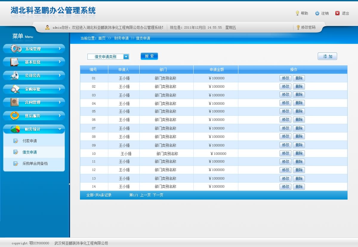 校风云管理系统(职称评审管理系统)