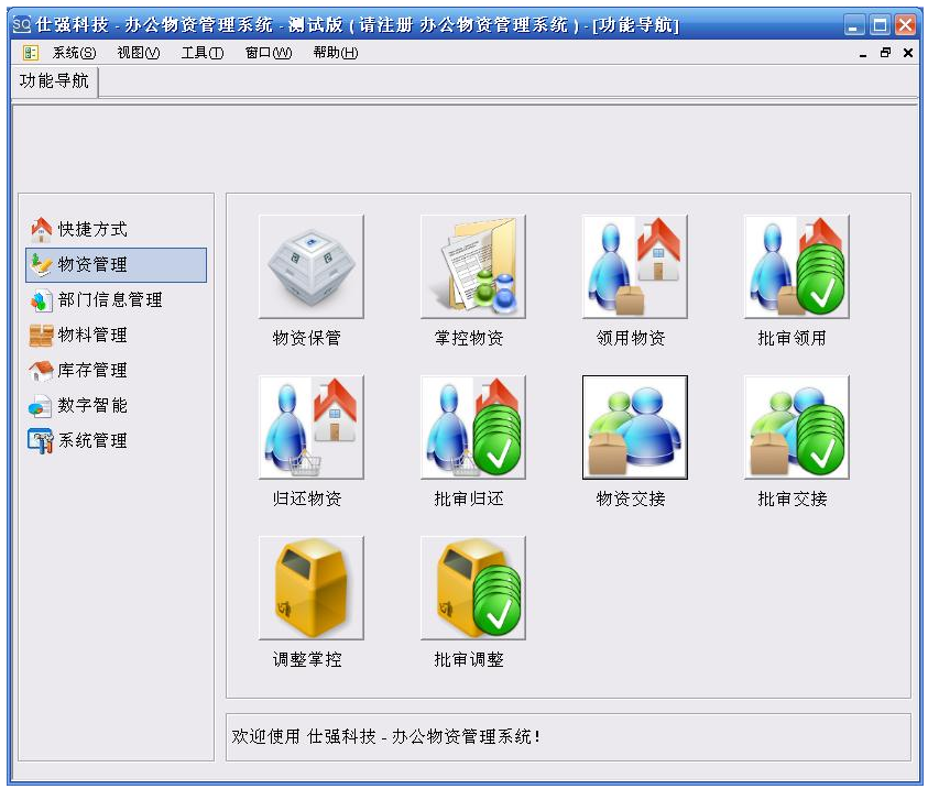 第三方物流管理系统(企业生产经营管理系统)