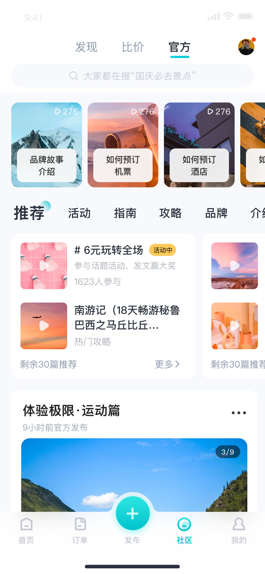 app跨平台开发框架(开发一个社区app)