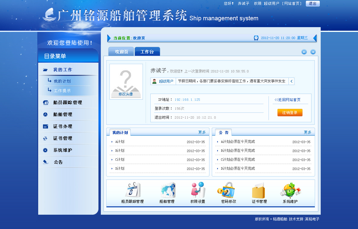 环卫车管理系统(应收款管理系统)