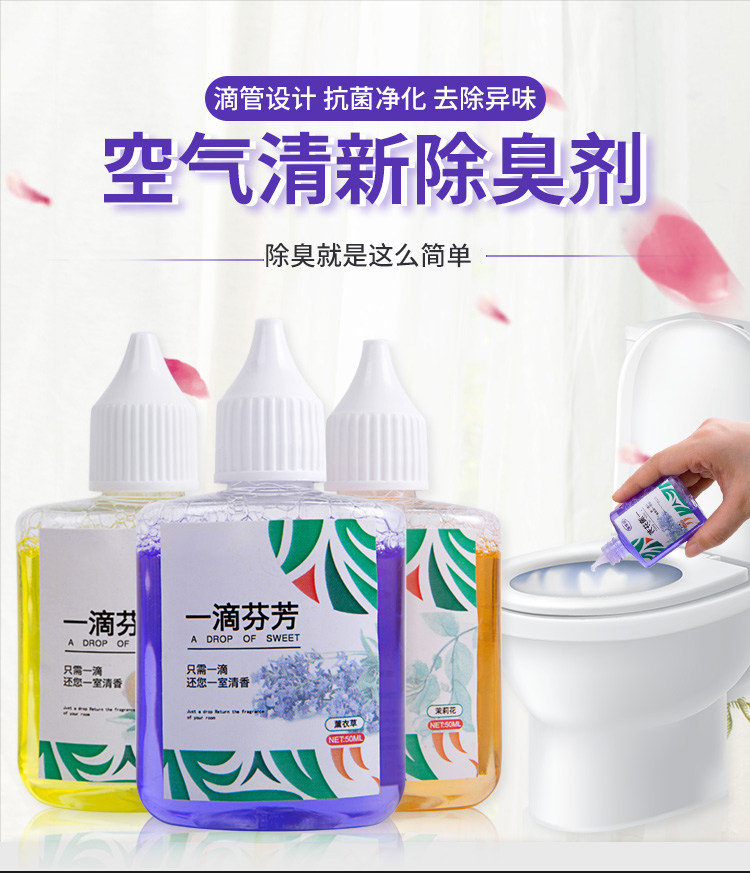 一滴香马桶除臭空气清新剂 5瓶装 图1