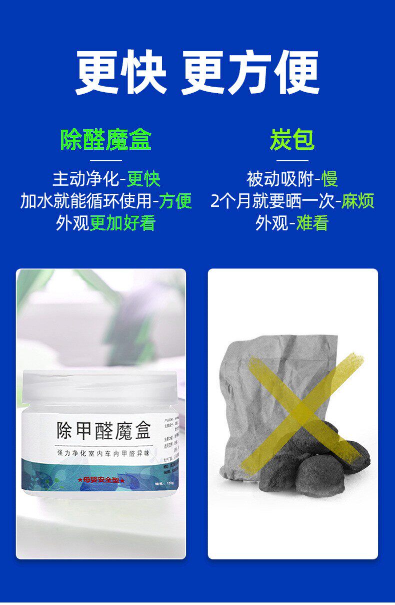 除甲醛魔盒 3盒 图3