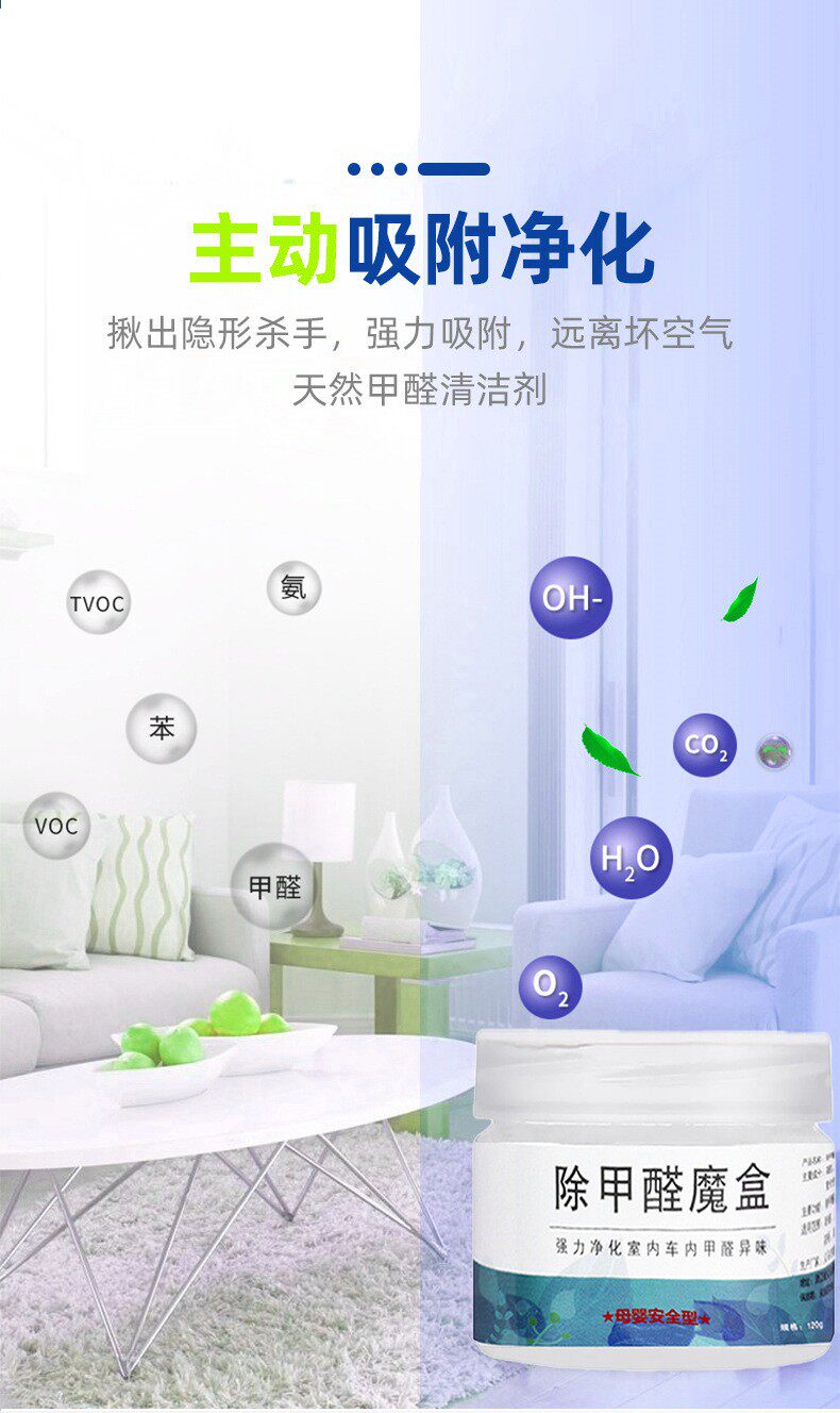 除甲醛魔盒 3盒 图5