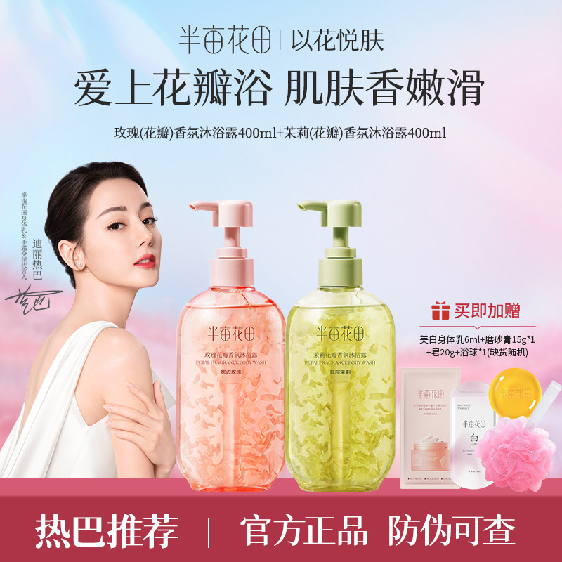 线上版半亩花田【玫瑰】花瓣香氛沐浴露400g