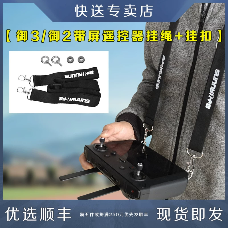 Подходит для DJI Mavic 3/2mini3 mini с экраном пульт управления, привязной трос, крюк, крепления RC-PRO второго поколения дрон аксессуары Pro/zoom профессиональная версия зум