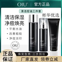 oiu mens water milk suit official flagship store king return Shuang Skin Control Oil Clear Pimple Sensitive Muscle Skin Care Pint