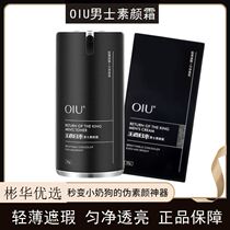 oiu mens vegan face cream official flagship store Flawless Whelk Print Natural Color Light Makeup Pink Underliquid King Return Vegan