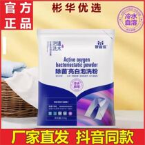 Good Yijia Bubble washing powder 20 Bag washing powder Remover Bright White To Stain Lasting Liveable Cold Water Bubble Coat for Home