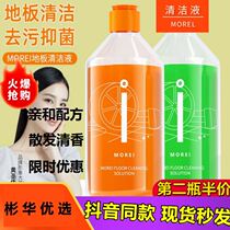 morei floor cleanser scrub clean drag floor real wood tile decontamination descaling household incense type cleaning liquid