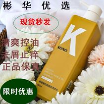 kono shampoo official flagship store light profit control oil to scraps and remove mites clear and fluffy rosin scented ginger anti-exalpant