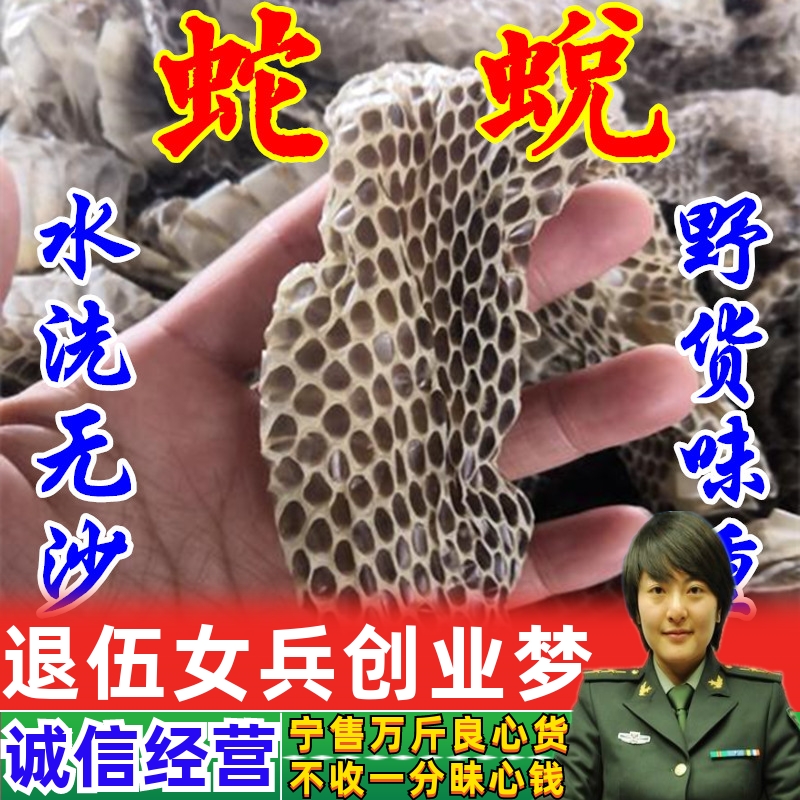 Snake metamorphos 500 gr Snake Leather Long Worm Leather Dragon Coat Natural Decor of New Cargo Clean Grinding Powder Chinese Herbal Medicine-Taobao