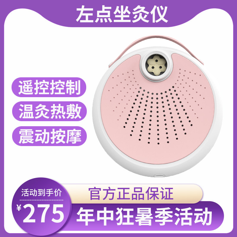 (Official Straight Hair) Left Point Smart Massage Sitting Moxibustion Instrument Smokeless Moxibustion Gong Han Nuan Gong Physiotherapy Warm Moxibustion Ai Yi
