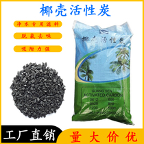 Coconut shell activated carbon water treatment equipment filter material 400 iodine value 700 iodine value 1000 iodine value coconut shell carbon formaldehyde removal