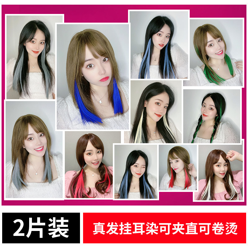 Ear hanging dyed hair piece real hair hair extension patch one-piece invisible seamless color wig piece female highlights
