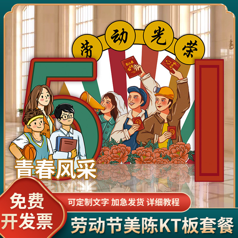 May 1 Labor Day decoration scene 51 beauty Chen piece photo props kt balloon background activity arrangement