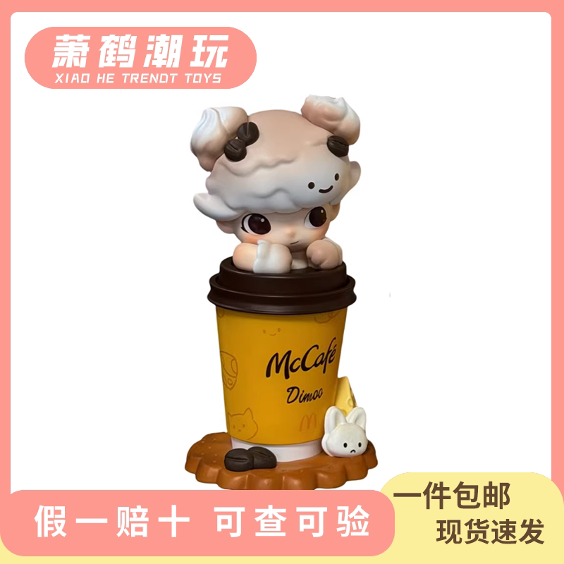 麦当劳联名DIMOO公仔,佛系收藏的好选择_潮玩盲盒_淘宝游戏网