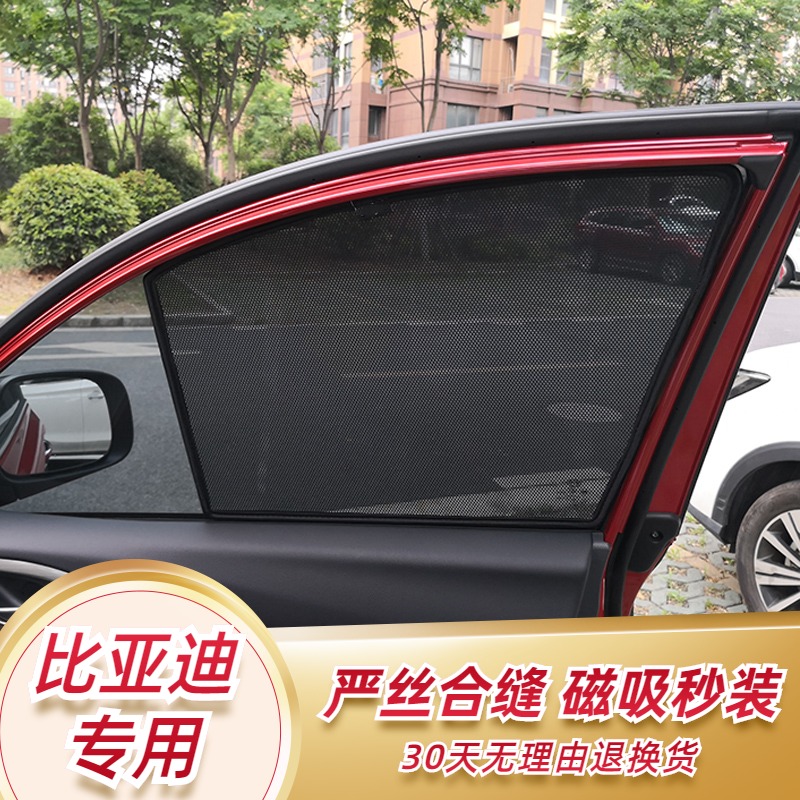 New and old BYD car window shading curtain special car curtain sunscreen sunscreen sunscreen side window rear mesh yarn