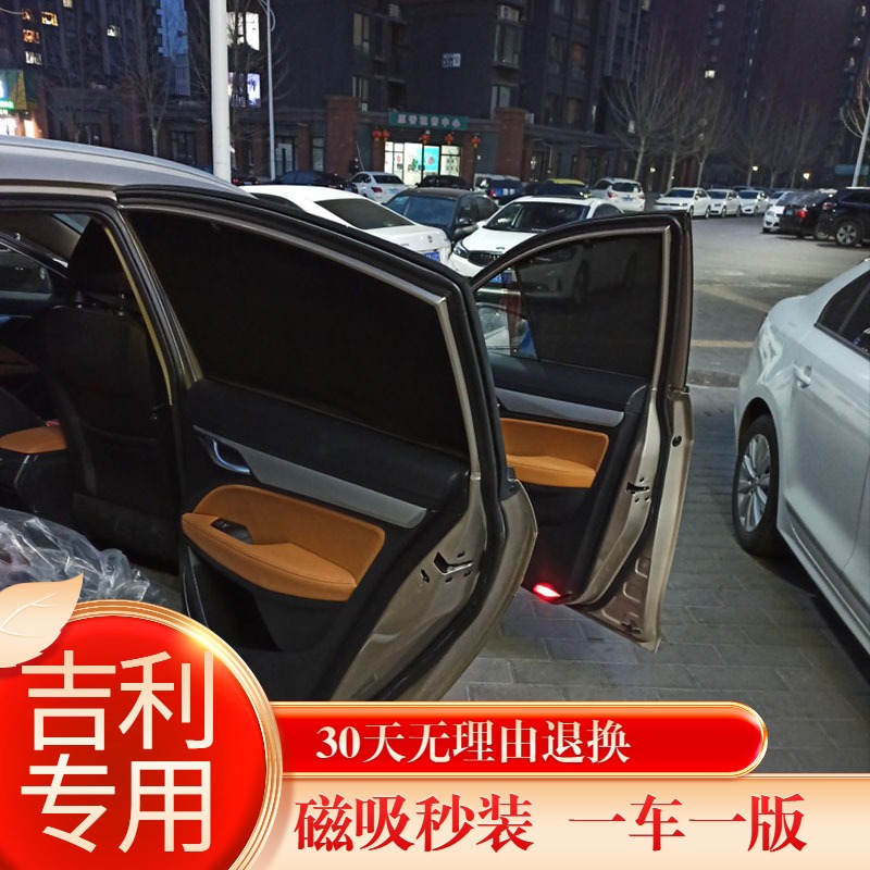 New old style Geely sun shade special car curtain sunscreen sunscreen sunscreen shield side window rear window mesh yarn