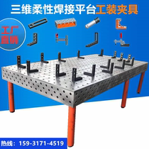 Three-dimensional flexible welding platform tooling fixture cast iron porous positioning robot workbench steel plate two-dimensional flat plate