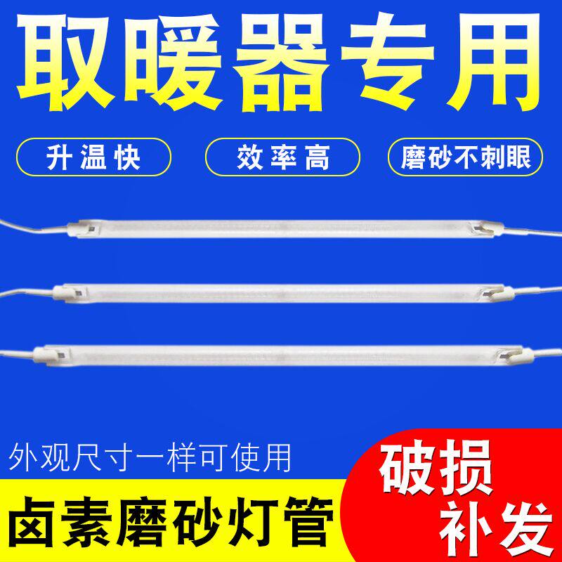 Heating pipe for small solar oven electric barrel worn halogen heating lamp heating tube accessories