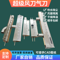 Stainless steel air knife air knife industrial nozzle blowing water dust removal cooling cooling drying air curtain super air knife