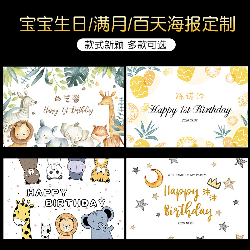ins children's birthday custom posters background wall decoration baby full moon 100 days banquet scene 1 year placement wall sticker-Taobao