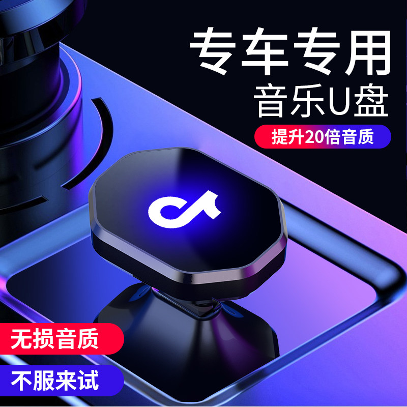 Car U disk high-quality car with the latest music dedicated USB U disk true lossless high-quality driving recorder