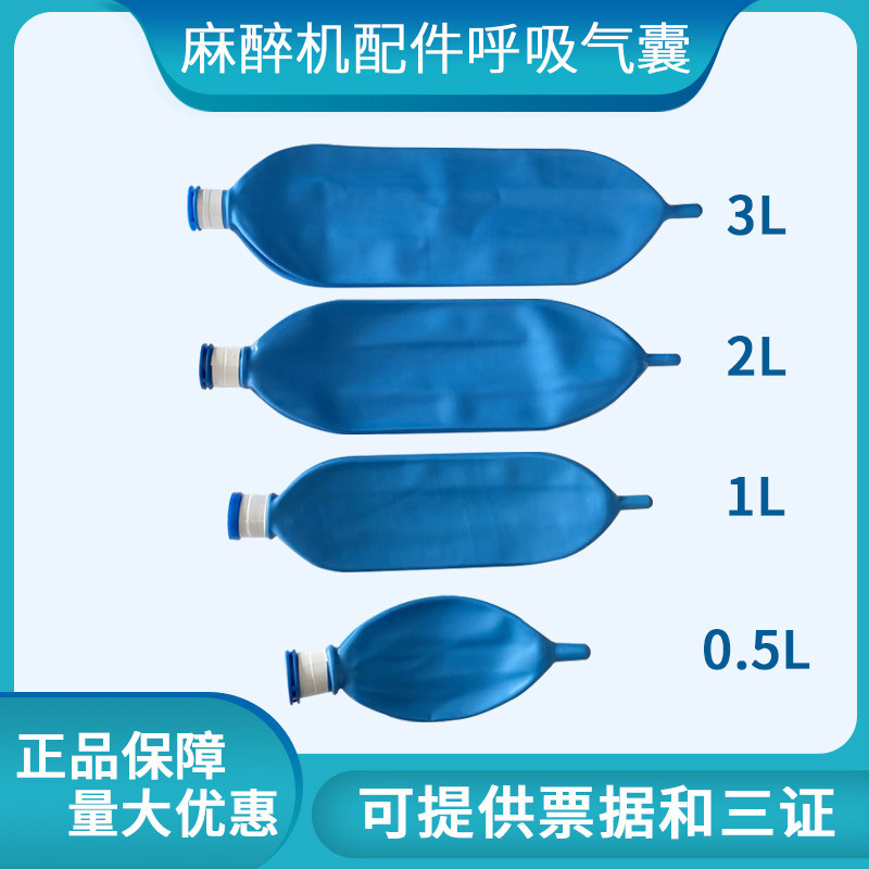 一次性呼吸气囊麻醉机用气囊 呼吸机回路配件乳胶储气袋囊模拟肺