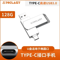 Большая вместимость 128GB-USB3.0