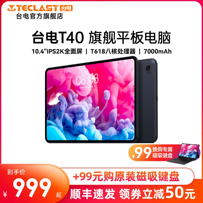 Teclast Bench Electric T40 Tablet 2k Full Sticker Full Screen Full Screen Full Netpass 10 4 Inch Learning Tablet Game Eat Chicken Flat Pad Pad Gyrocopter Two-in-one Flagship
