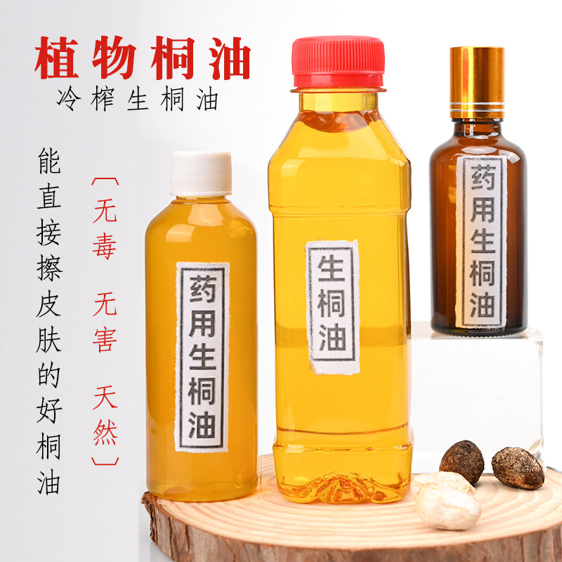 Natural tung oil medicinal raw tung oil baby baby red farted skin medical tung oil boiling with plaster air to stomach navel moxibustion-Taobao