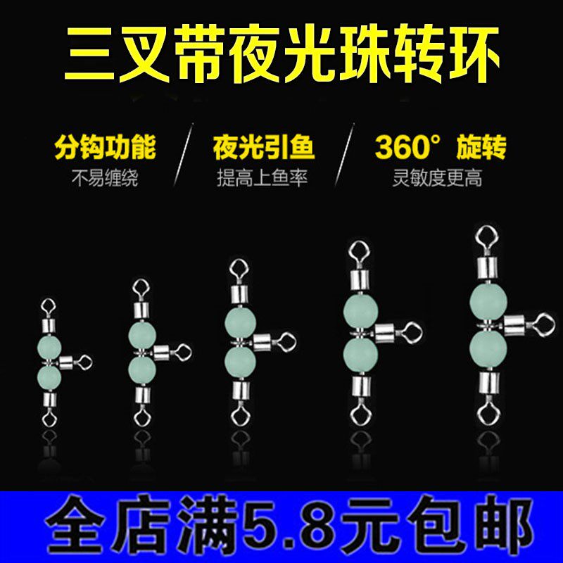 American three-fork luminous bead swivel boat fishing connector bifurcation 8 character ring T-shaped swivel fishing gear sea fishing small accessories