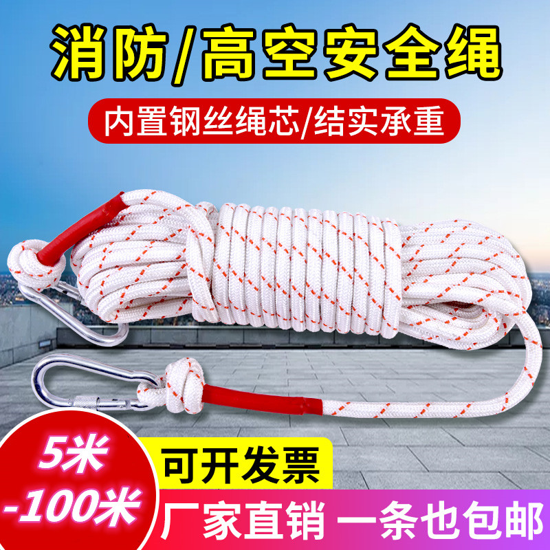 Fire special escape rope professional rescue rope outdoor high-altitude work safety rope anti-sun wear-resistant climbing tree climbing rope
