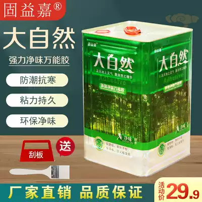 Strong universal glue bucket, environmental protection, clean taste, leather, wall, household universal glue, floor leather, lawn carpet, inkjet