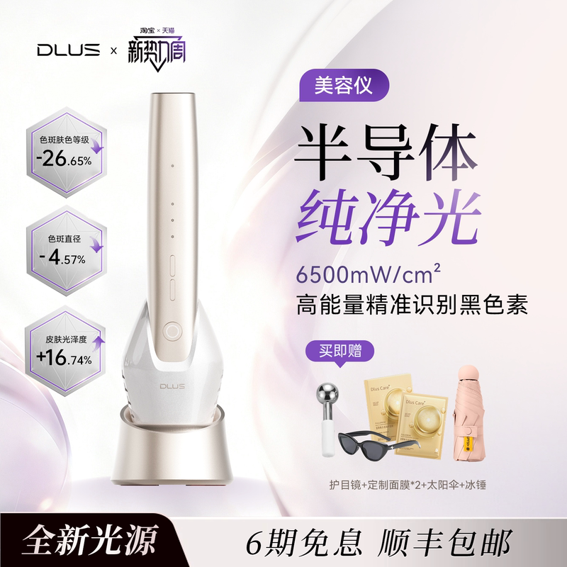 Dlus Semiconductor Pure Light Beauty Device for Home Use, Facial Beauty, Skin Rejuvenation, and Brightening Skin Tone R10 Dlus Semiconductor Pure Light Beauty Device for Home Use, Facial Beauty, Skin Rejuvenation, and Brightening Skin Tone R10