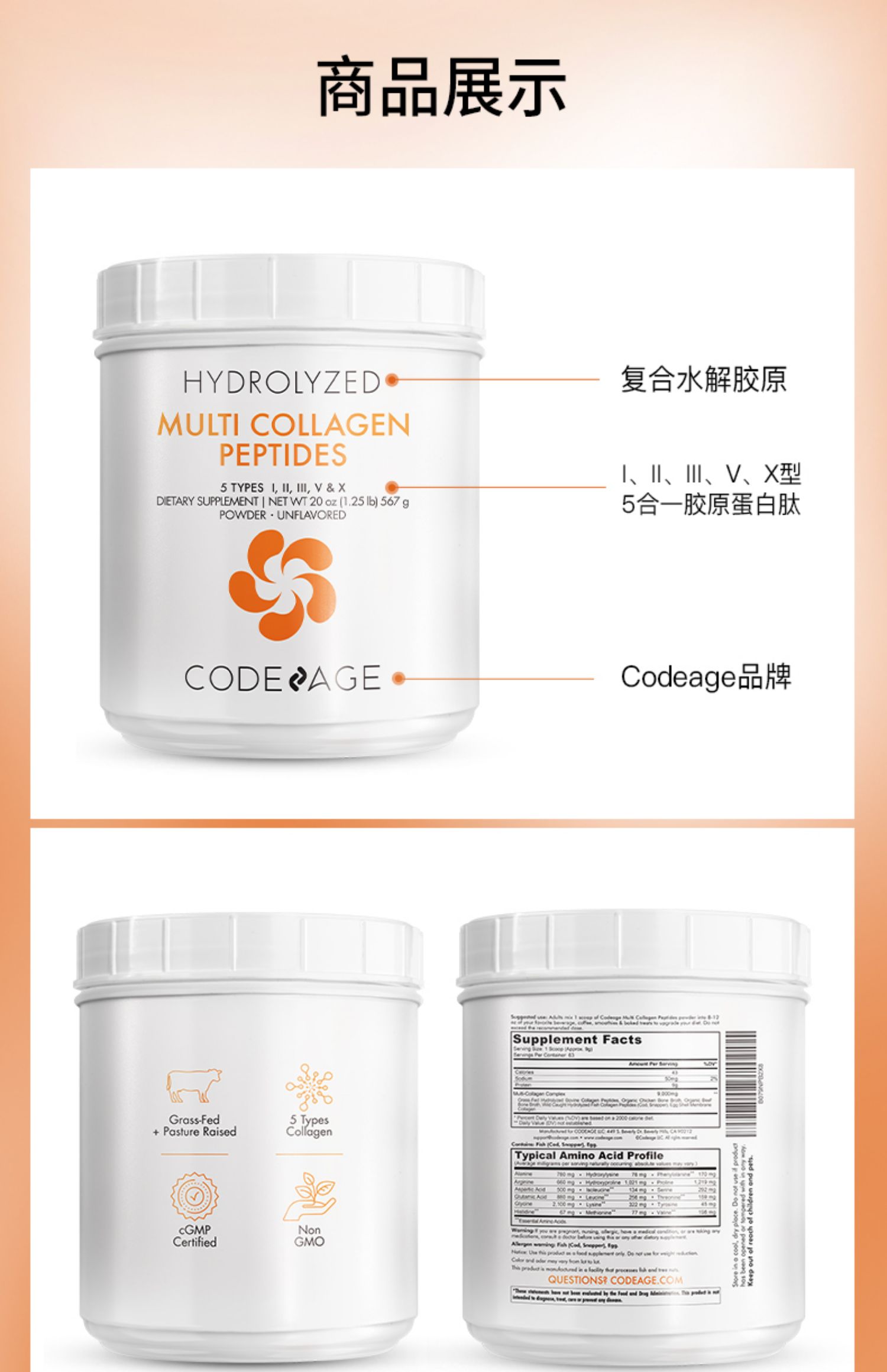 Codeage5合1复合水解胶原蛋白肽252g