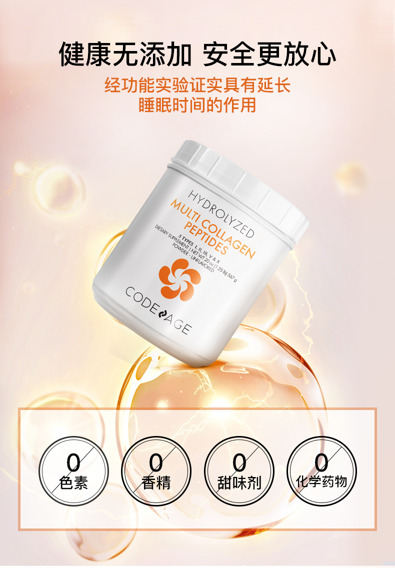 Codeage5合1复合水解胶原蛋白肽252g