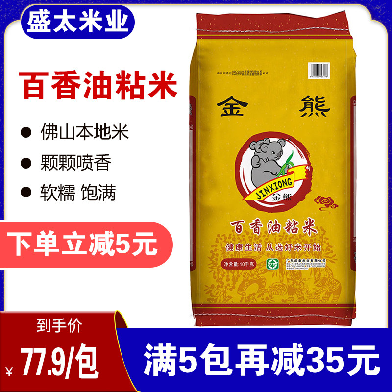 Golden Bear 100 Sesame Oil Sticky Rice 10kg Farmhouse Long Grain Rice Fragrant Rice 20 Catty Rice Meal Catering Family Rice Big Packaging