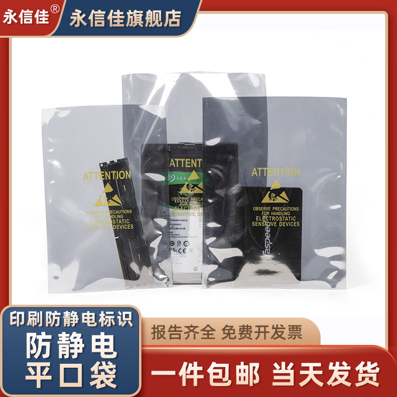 Yongxin Jia Anti-static level pocket printing with antistatic sign Main board hard disc shielding bag thickened packaging bag