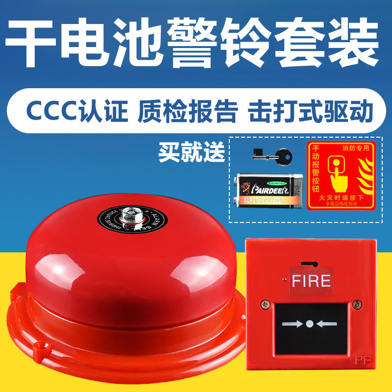 Wireless fire alarm bell dry battery inspection manufacturer for emergency telebell standby power switch fire alarm manual