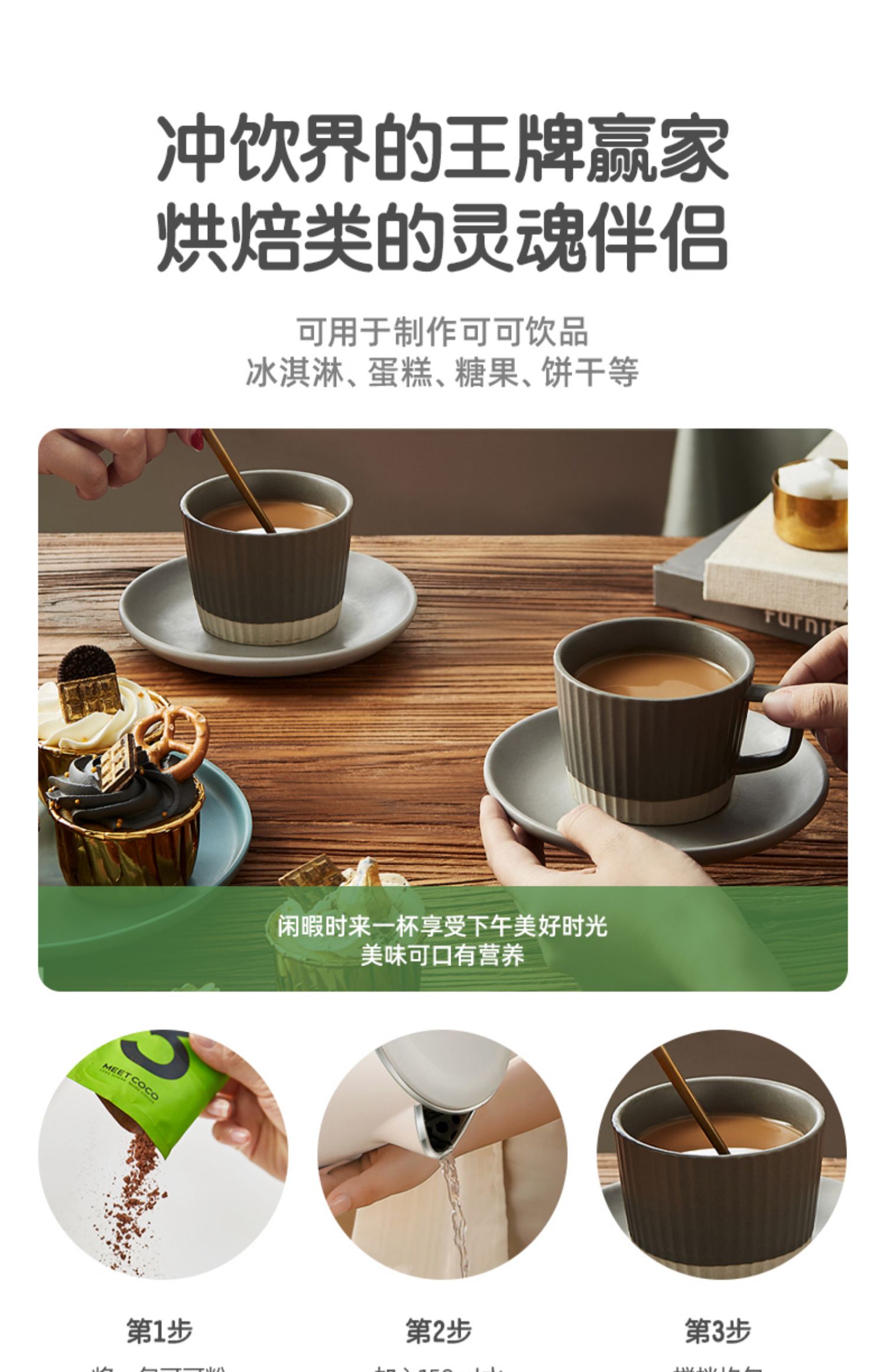 【meetcoco】可可粉低卡热巧克力咖啡奶茶