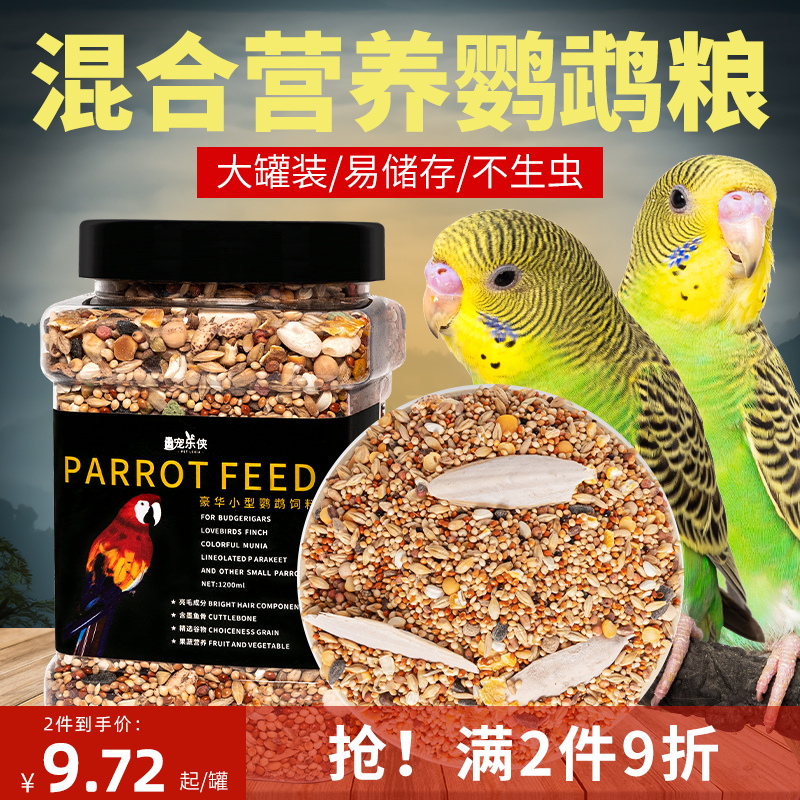 Favorite Song Parrot Feed Bird Grain Tiger Leather Peony Root Phoenix Supplement Calcium Nutrient Mixed Grain Millet with shell Food Bird Food