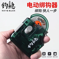 钓隐 Рыбалка полностью автоматическая крючка Электрический крючок быстро крюк