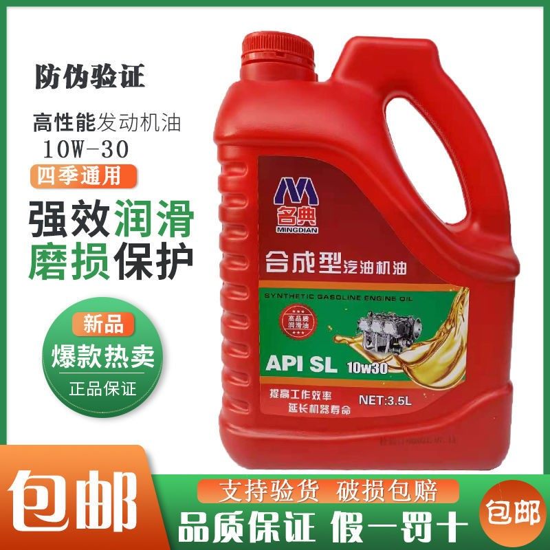 Genuine Synthetic Car Engine Oil Wuling Changan Van Oil Micro Car Gasoline Engine Oil Motorcycle Machine