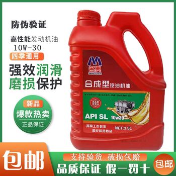 Genuine Synthetic Car Engine Oil Wuling Changan Van Oil Micro Car Gasoline Engine Oil Motorcycle Machine