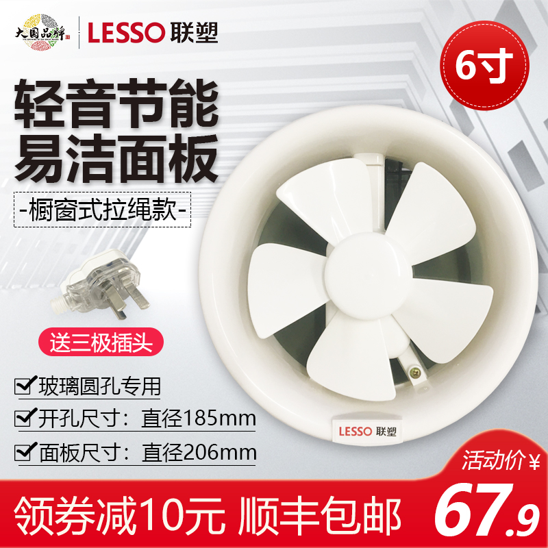 Liansu exhaust fan household exhaust fan glass window strong ventilation fan 6 inch exhaust fan kitchen powder room mute