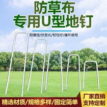 Grass-proof cloth U-shaped ground nails three-dimensional mesh lawn U-shaped ground nails grid fixed fastening galvanized ground nails U-shaped nails